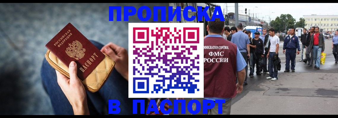 прописка законно в Пушкино