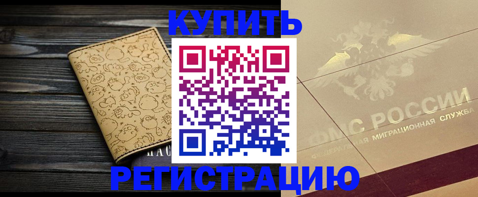 временная регистрация 2025 в Пушкино