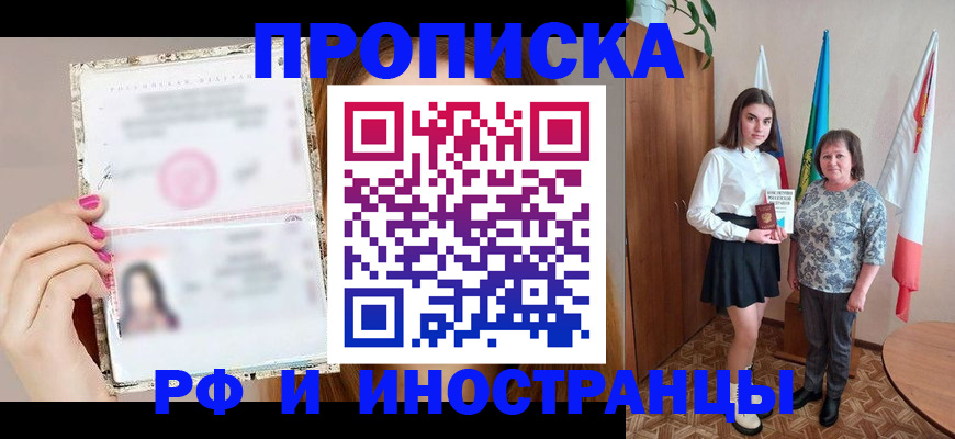 временная регистрация для школы в Пушкино